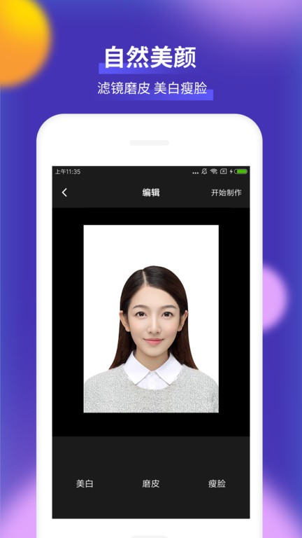 考试证件照app(最美一寸证件照制作)截图4