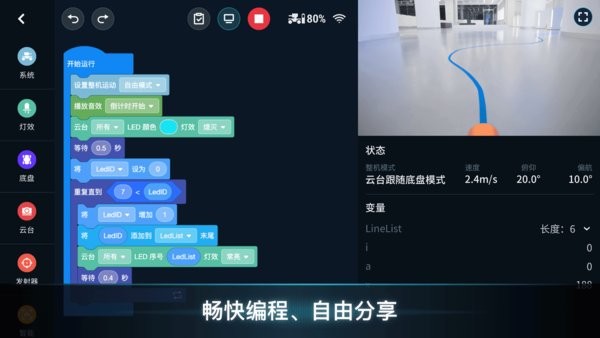 大疆robomaster机甲大师app
