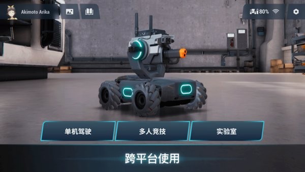 大疆robomaster机甲大师app截图1