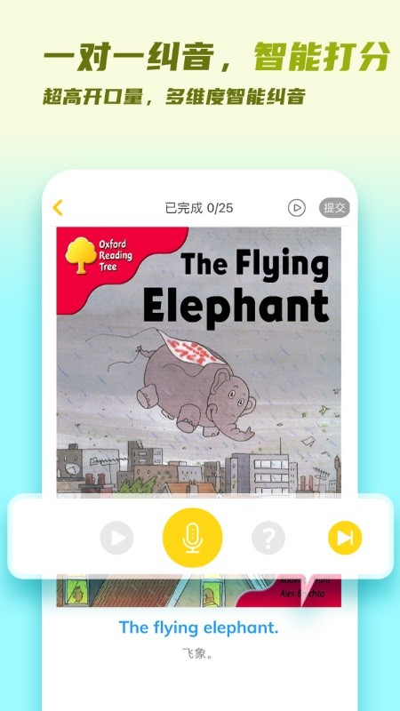 牛津分级伴读截图2