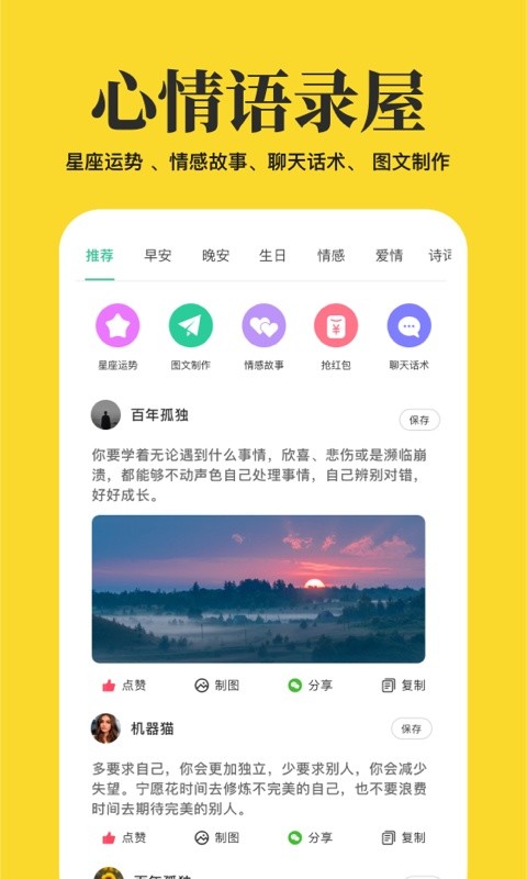心情语录屋软件截图1