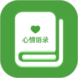 心情语录屋软件