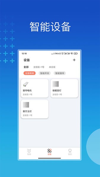 芷间智能手机版截图1