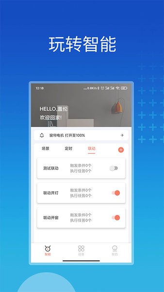 芷间智能手机版截图3