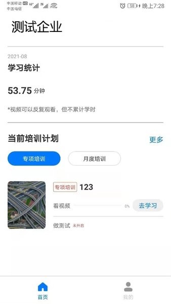 星知安全教育手机版截图1