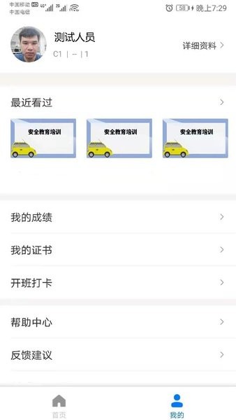 星知安全教育手机版截图2