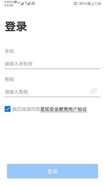 星知安全教育手机版截图3