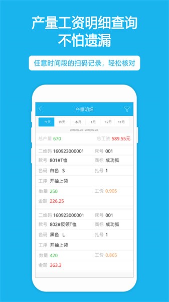 扫码计件手机版截图4