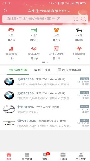 车牛牛软件截图4
