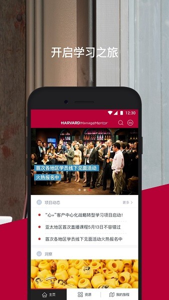 哈佛管理导师企业版下载