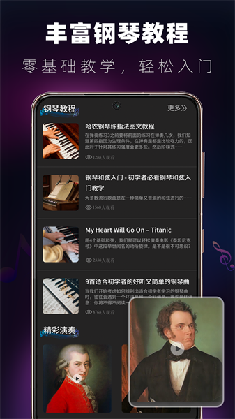 钢琴老师app下载