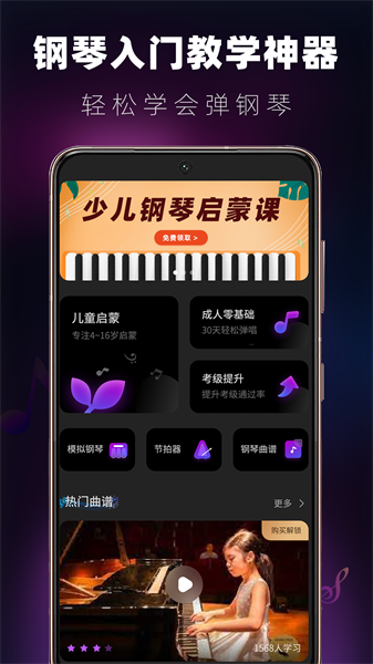 钢琴老师手机版截图1