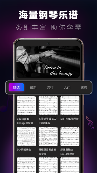 钢琴老师手机版截图3