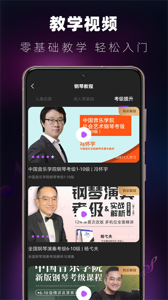 钢琴老师手机版截图4