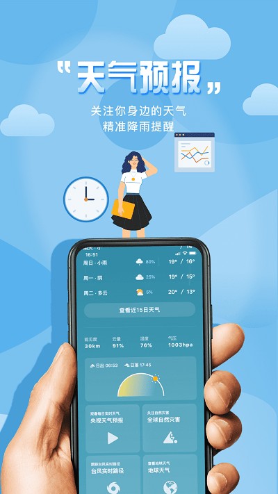 极简桌面天气软件截图1