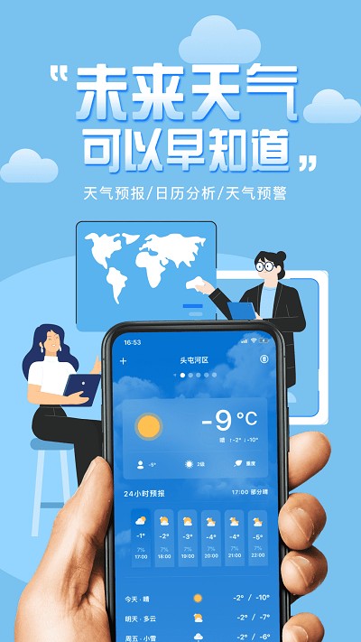 极简桌面天气软件截图2