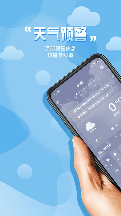 极简桌面天气软件截图4