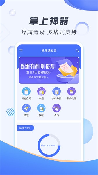 解压缩专家软件免费版截图1
