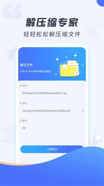 解压缩专家软件免费版截图5