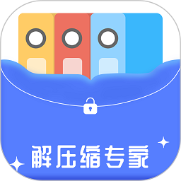 解压缩专家软件免费版