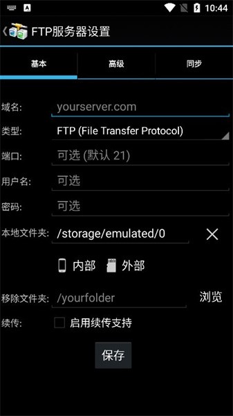 andftp安卓客户端截图3