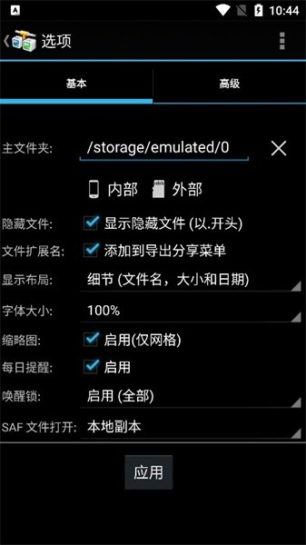 andftp安卓客户端截图4