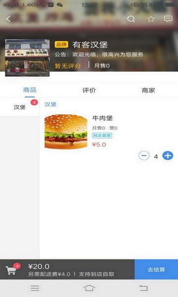 飞鸟外卖平台截图2