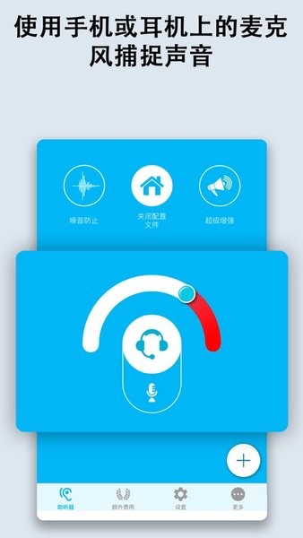 petralex手机专用助听器软件截图1