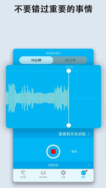 petralex手机专用助听器软件截图3