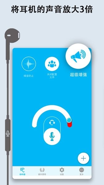 petralex手机专用助听器软件截图4