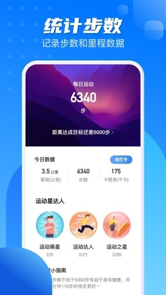 计步一点通手机版