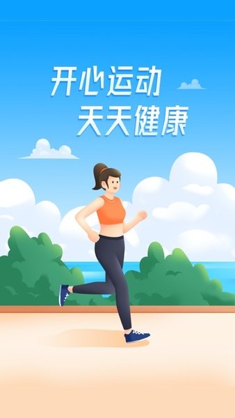 计步一点通软件截图1