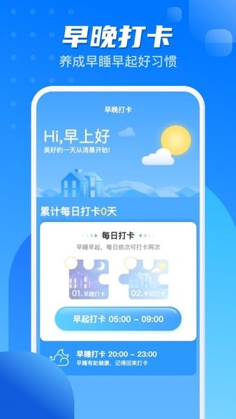 计步一点通软件截图2