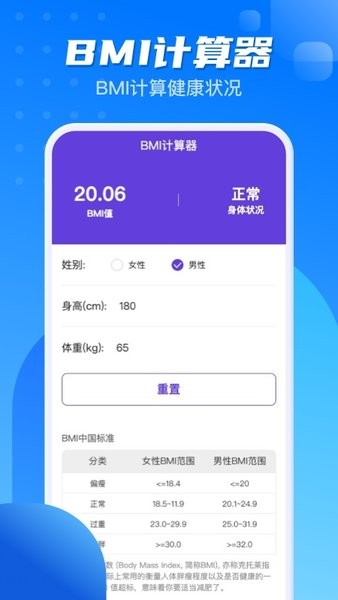 计步一点通软件截图4