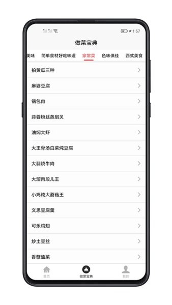 做菜宝典配方大全