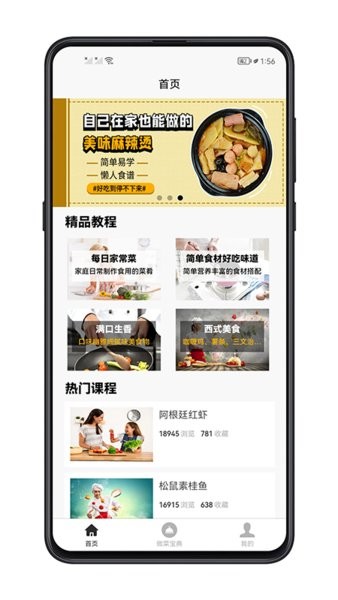 做菜宝典配方大全截图1