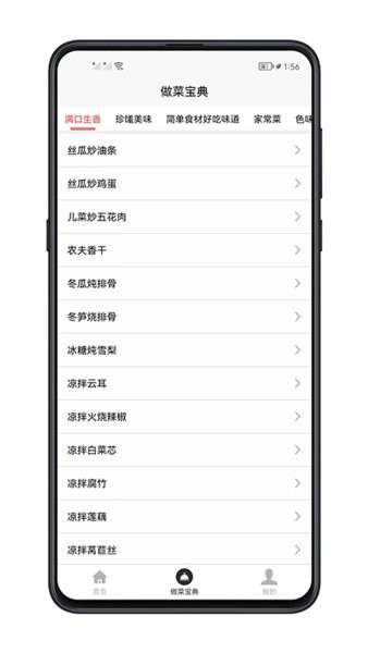 做菜宝典配方大全截图2
