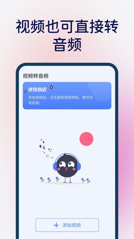 桌面语音小组件app截图2