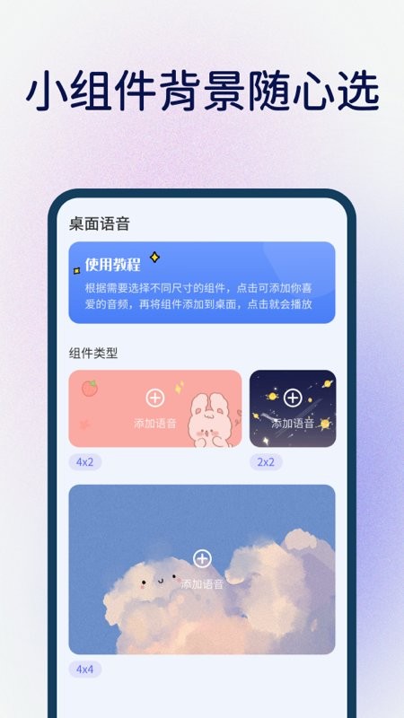 桌面语音小组件app截图3