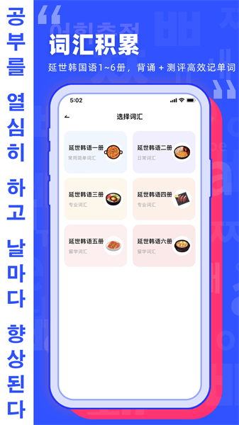 韩语GO学习背单词app截图2