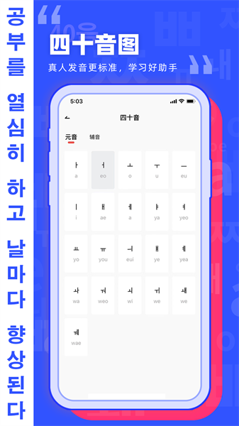 韩语GO学习背单词app截图3