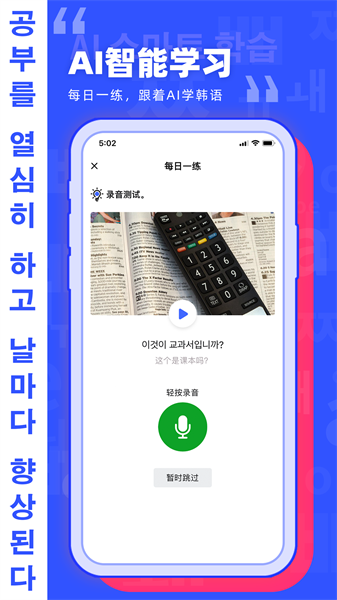 韩语GO学习背单词app截图4