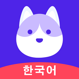 韩语GO学习背单词app