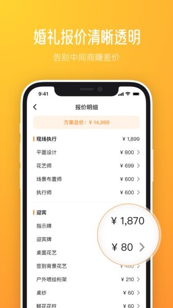 橙婚app