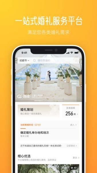 橙婚婚庆截图1