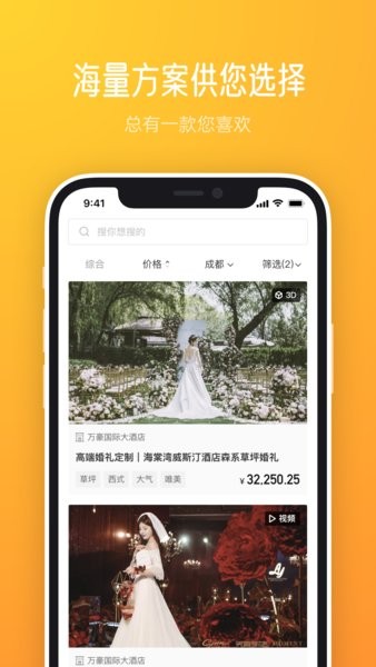 橙婚婚庆截图2