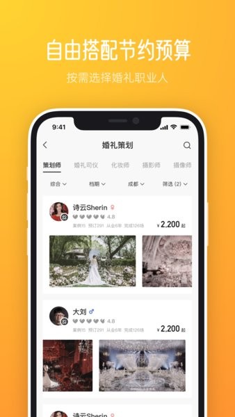 橙婚婚庆截图3