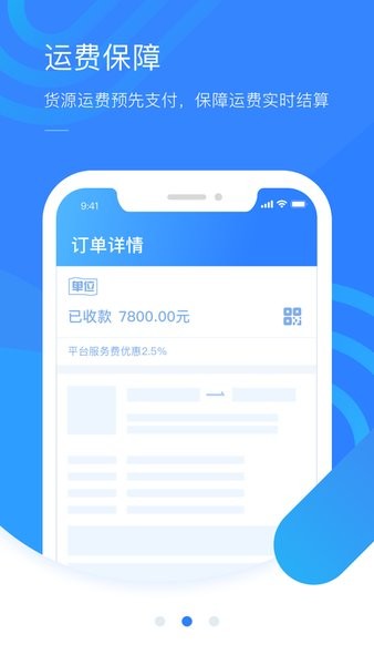好司机软件