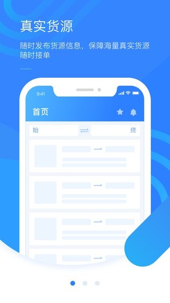 好司机平台(煤炭运输)截图1