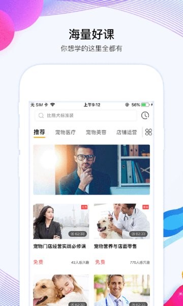 宠才大学官方版截图1